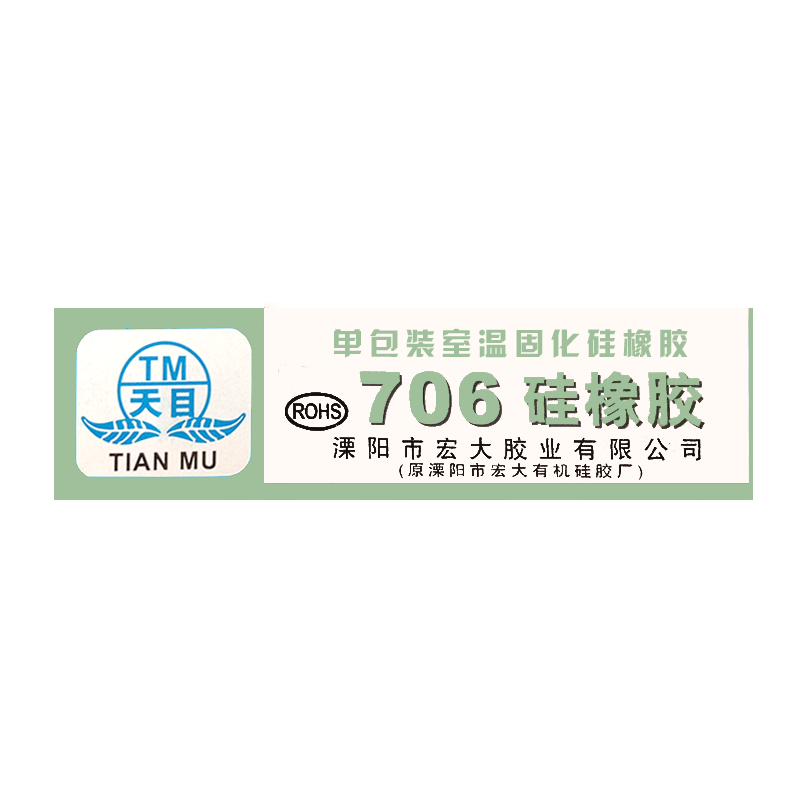 天目牌706（半透明）