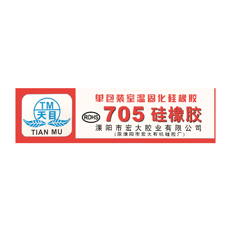 天目牌705（透明）