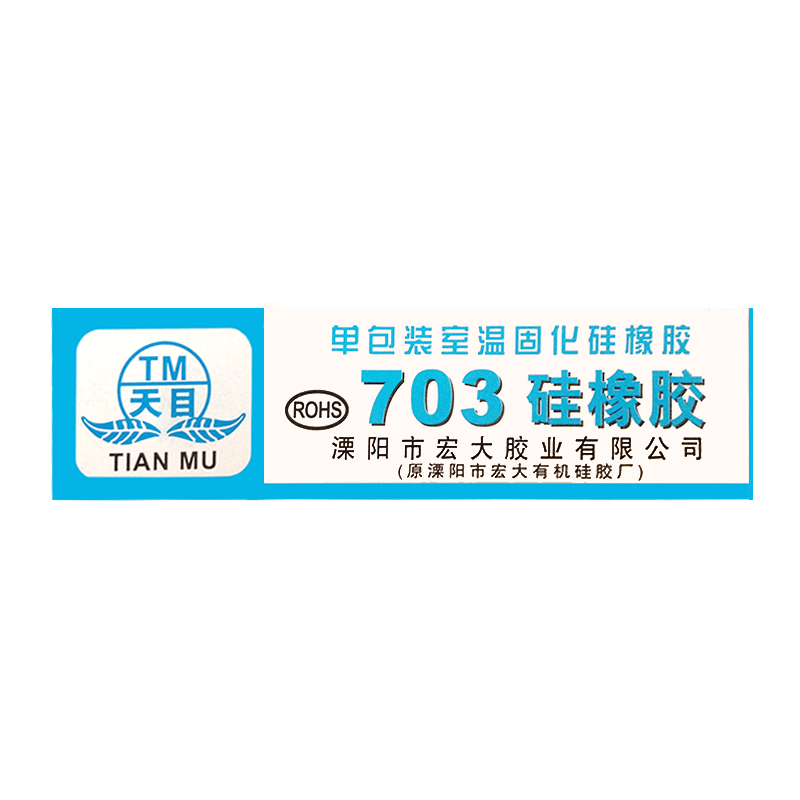 天目牌703（白）