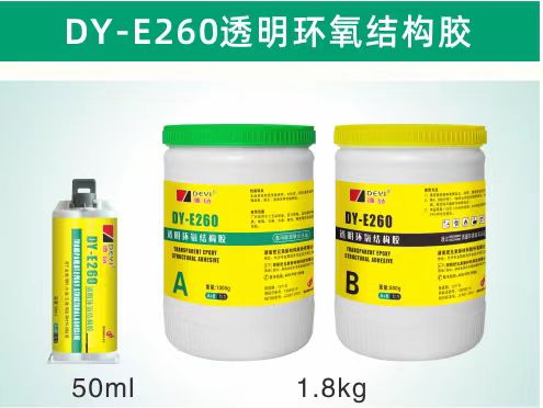 DY-E260透明環(huán)氧結(jié)構(gòu)膠